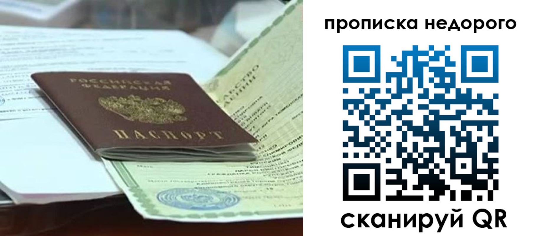 временная регистрация купить в Мелеузе