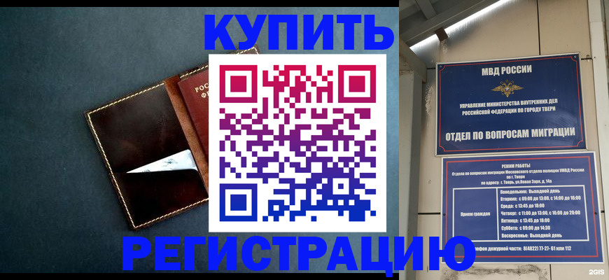 временная регистрация недорого в Мелеузе