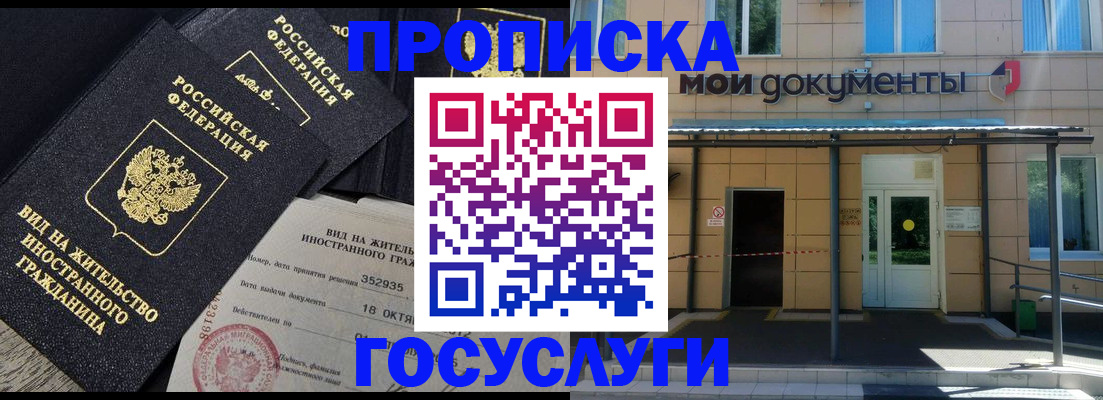 прописка иностранных граждан в Мелеузе