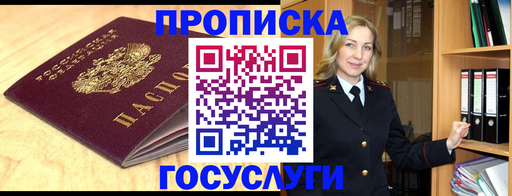 временная регистрация в квартире в Мелеузе